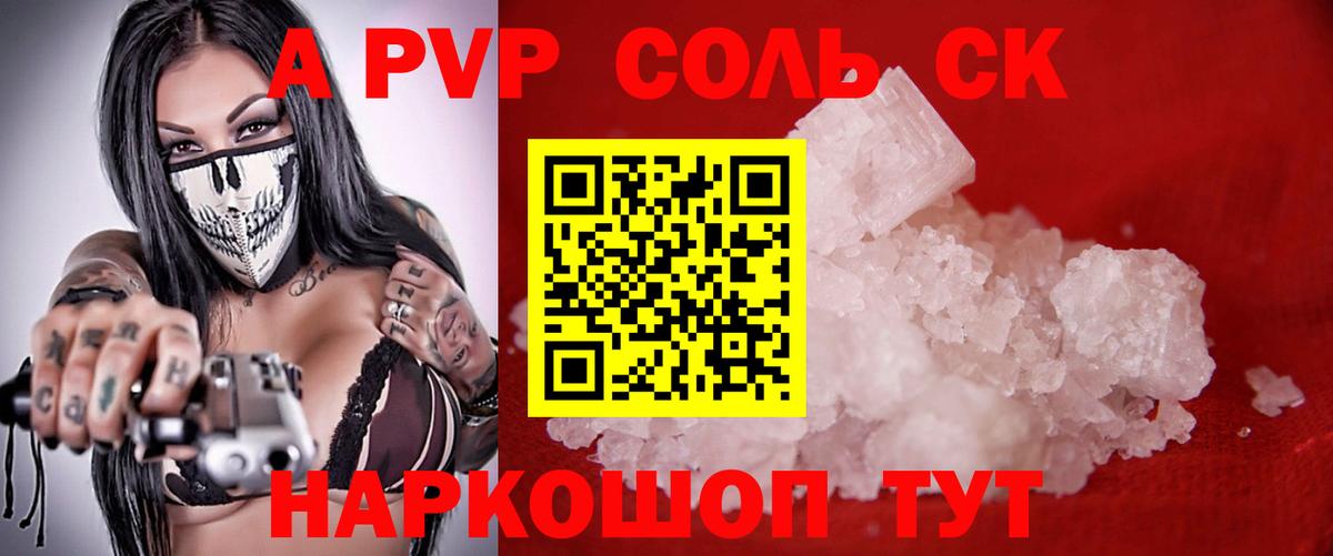 Альфа ПВП VHQ Родники