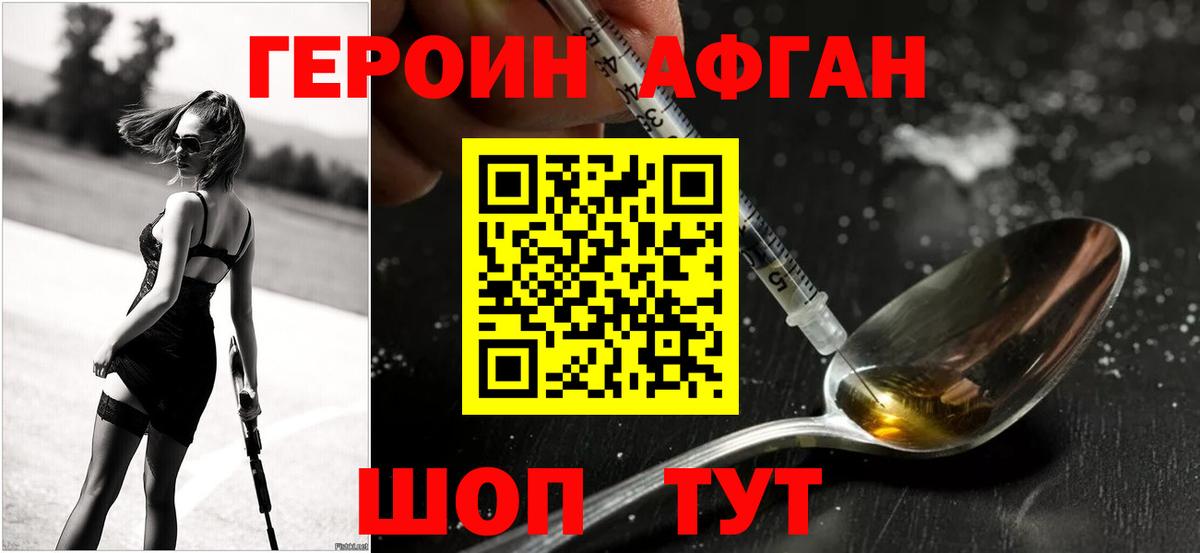 ГЕРОИН афганец  Вход с VPN  Родники 